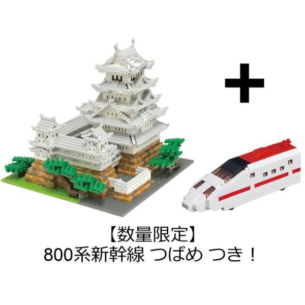 800系新幹線 つばめ Ngt 024 2点セット ナノブロック Nb 042 姫路城 スペシャルデラックスエディション 送料無料 Dejapan Bid And Buy Japan With 0 Commission