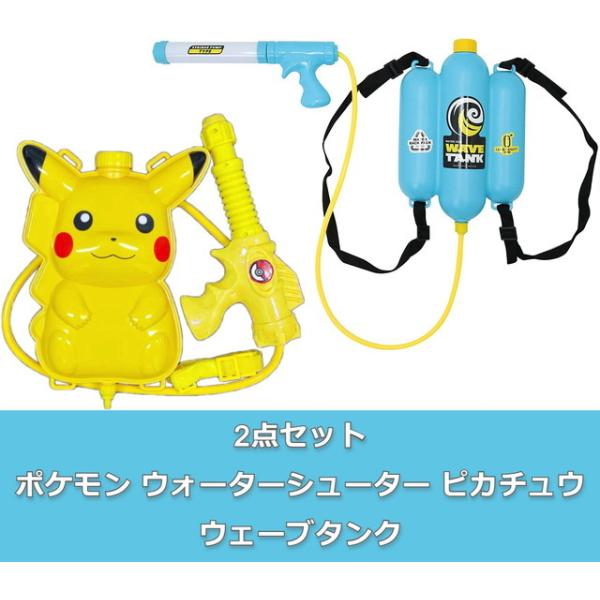 水鉄砲 ポケモンセット　ピカチュウ ポストカード付き キーホルダー　