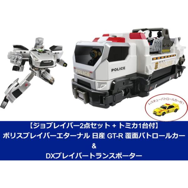 新品未開封　ジョブレイバー スカイブレイバー ブレイバートランスポーター ジョブレイバー DXブレイバートランスポーター＆DXスカイ