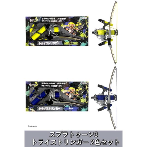 2色セット：送料無料(ラッピング不可)】スプラトゥーン3 トライ