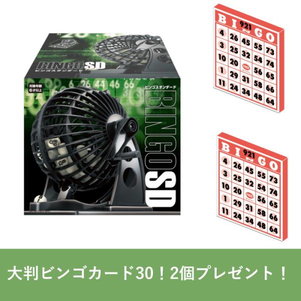 他サイト： ★【大判ビンゴカード30！2個プレゼント！】　ビンゴ　スタンダード　送料無料の商品画像