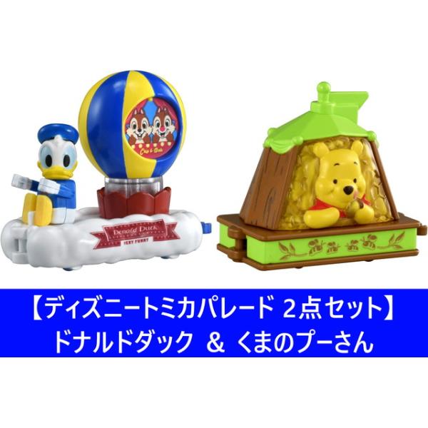 2点セット】ドリームトミカ ディズニートミカパレード ドナルドダック