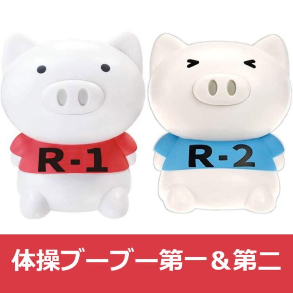 お買い得2点セット！体操ブーブー第一＆第二どこでもラジオ体操ができる、体操ブーブー！コンパクトなブタのマスコット、どこにでも置けて、どこでも連れ出すことができ、色々な場所で健康的にあのラジオ体操ができます。ラジオ体操は全身運動なので、健康維...