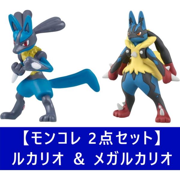 【2点セット】ポケットモンスター モンコレ ルカリオ 