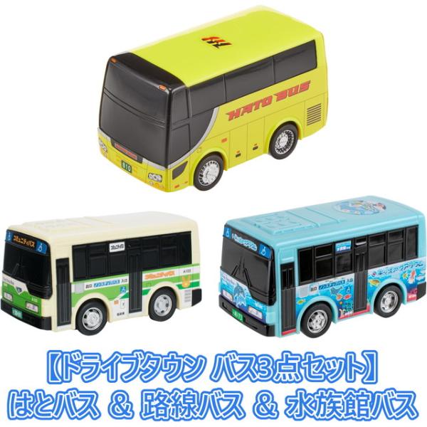 　相鉄バス・路線バスプルバック （貴重）【数量限定】ドライブタウン