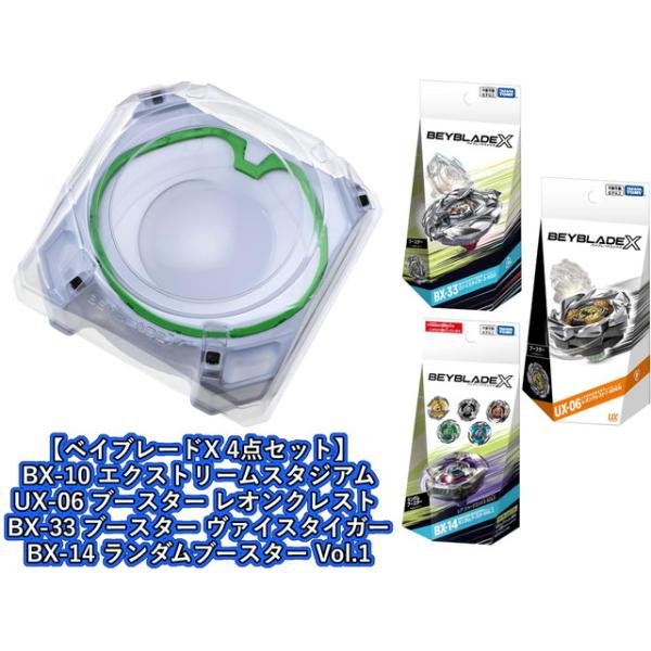ベイブレードX 14個　① セット