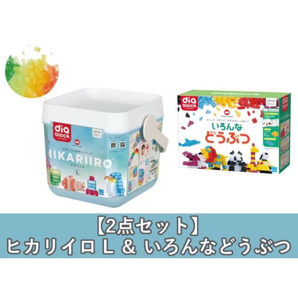 らんこ シルキーメタブロック 3箱セット 2点セット】HIKARIIRO ヒカリイロ L ＆ いろんなどうぶつ （ダイヤ