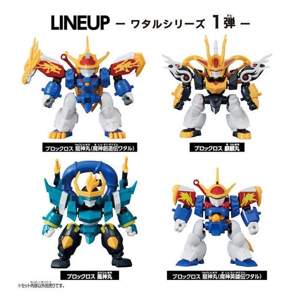 全4種セット】 ブロックロス ワタルシリーズ 第1弾 全4種類セット 送料