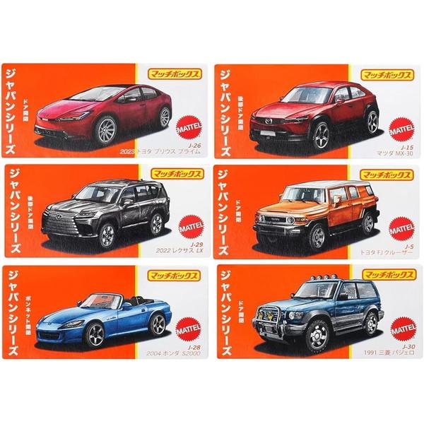 マッチボックス(MATCHBOX) ジャパンシリーズ アソート 6台セット(各1台