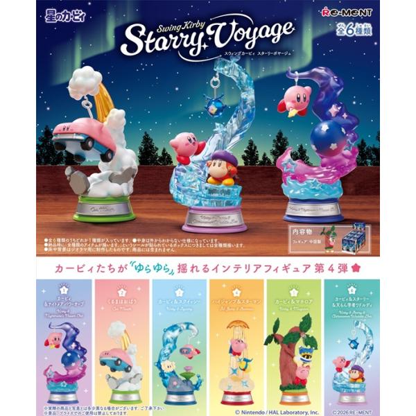 星野かーびぃ 11月16日発売予定 星のカービィ Swing Kirby Starry Voyage BOX 6個