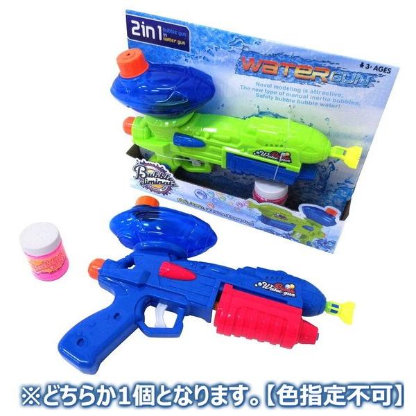 水鉄砲とシャボン玉で楽しさ2倍 バブルウォーターガン しゃぼん玉 外遊びオススメ No 210 104 色指定不可 送料無料 トイスタジアム Paypayモール店 通販 Paypayモール