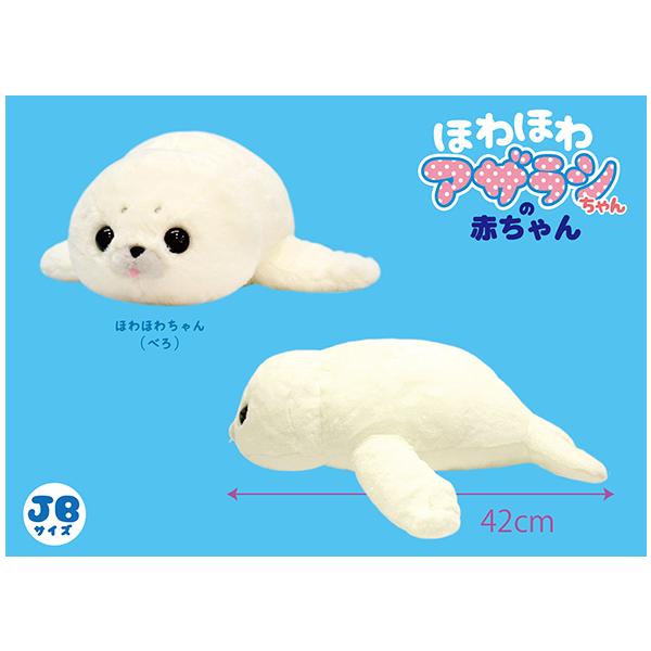 ほわほわアザラシちゃんの赤ちゃんJB ほわほわちゃん ぬいぐるみ 全長