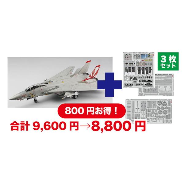 プラッツ/イタレリ 1/48 アメリカ海軍 艦上戦闘機 F-14A トムキャット VF-111 サンダウナーズ 専用パーツ付属 TPA-34 送料無料