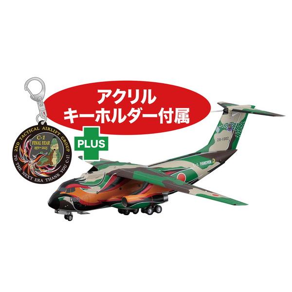F-toys プラッツ 航空自衛隊 川崎 C-1 58-1007 限定色 50個 プラッツ 1/144 航空自衛隊 C-1 | JUNSANのミニチュア航空博物館
