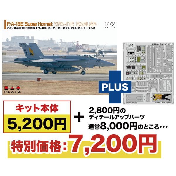 プラッツ 1/72 アメリカ海軍 艦上戦闘機 F/A-18E スーパーホーネット