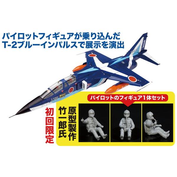 HOBBYMASTER 1/72 航空自衛隊 T-2 ブルーインパルス 1/72 航空自衛隊 T-2 ブルーインパルス #59-5111【HA3408】 | ホビー