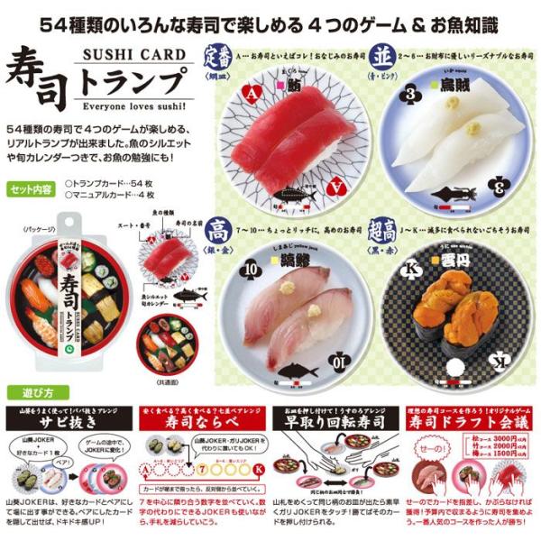 寿司トランプ　送料無料