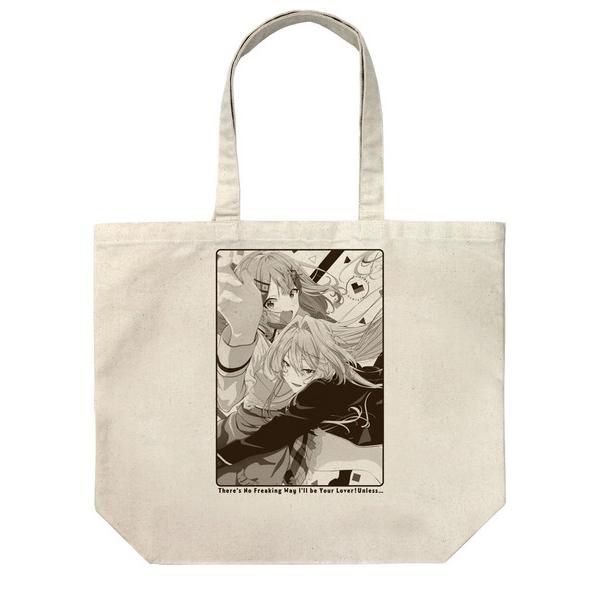 3月下旬発売予定 わたしが恋人になれるわけないじゃん、ムリムリ