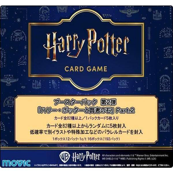 8月29日発売予定 Harry Potter カードゲーム ブースターパック