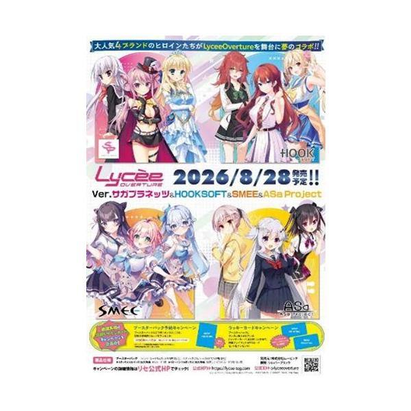 リセ　オーバーチュア lycee 最安値 hook 未開封box 2個セット 8月28日発売予定 リセ オーバーチュアVer.サガプラネッツ