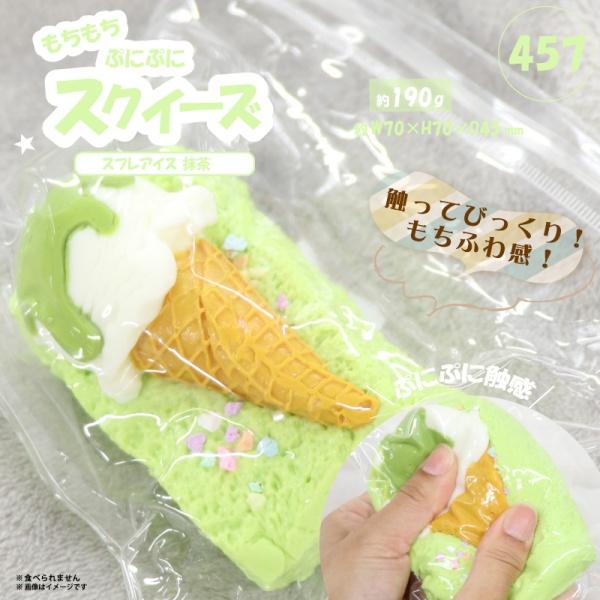 スクイーズ スフレアイス抹茶 (SNSで話題 もちもち ぷにぷに おもちゃ