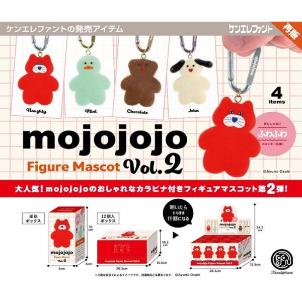 7月再入荷予定 mojojojo フィギュアマスコット BOX版 Vol.2 12個入