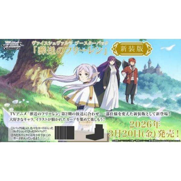 ブースターパック 新装版 葬送のフリーレン ヴァイスシュヴァルツ 3BOXセット