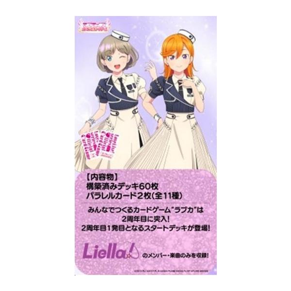 ラブカ Liella 構築済デッキ+4コンカードセット 引退
