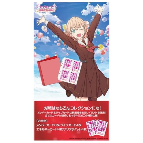5月30日発売予定 ラブライブ！シリーズ コレクション クリアポケット