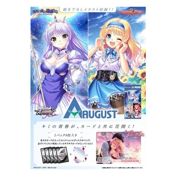 10月23日発売予定 ヴァイスシュヴァルツロゼ ブースターパック