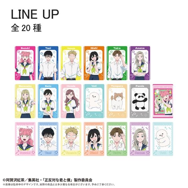 4月発売予定 TVアニメ 「正反対な君と僕」 クリアカードコレクション