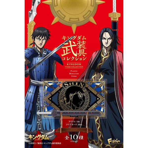8月末発売予定 キングダム 武装具コレクション 10個入box フルコンプ 食玩 全種揃います Ft 送料無料 トイスタジアム Paypayモール店 通販 Paypayモール