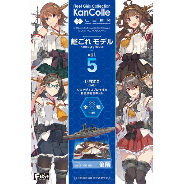 艦これ フィギュア 5体セット まとめ売り 2026年3月23日発売予定】 エフトイズ 1/2000 艦これモデル5 10個入り
