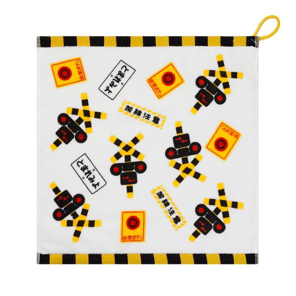 プレミアムループ付きタオル 踏切 (フミキリ ふみきり 保育園 幼稚園
