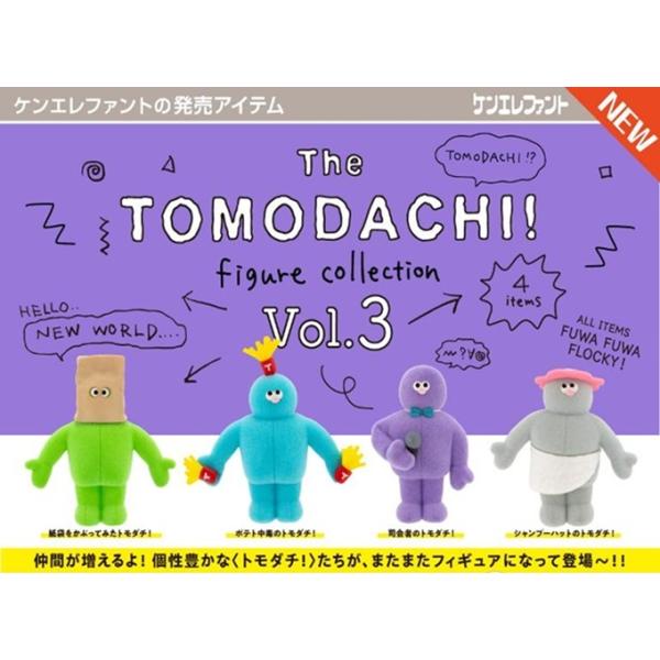 10月発売予定 The TOMODACHI！ フィギュアコレクション 第3弾 BOX 12個
