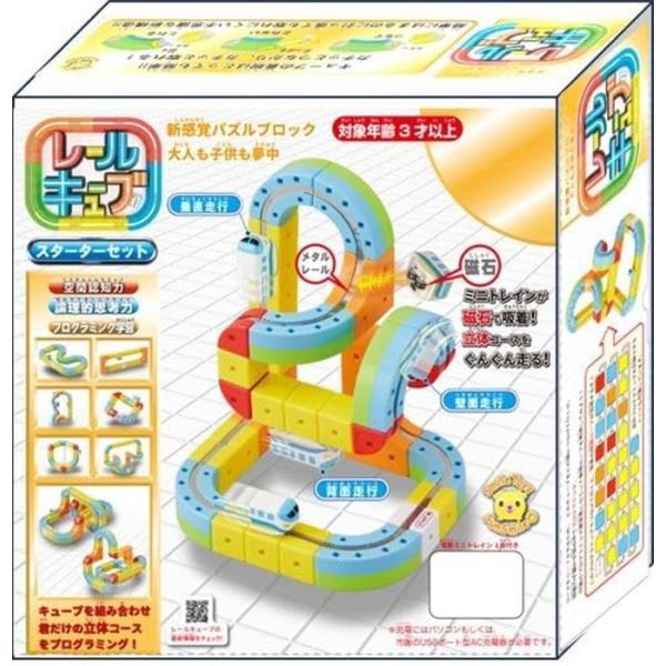 レールキューブ スターターセット■メーカー：サンスマイル