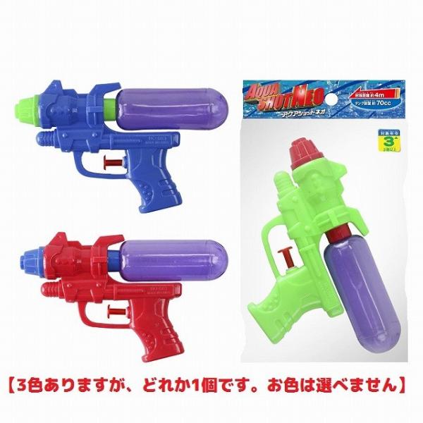 水鉄砲 ウォーターガン 水ピストル アクアショットネオ 子供会 キャンプ 夏祭り イベント トイスタジアム Paypayモール店 通販 Paypayモール
