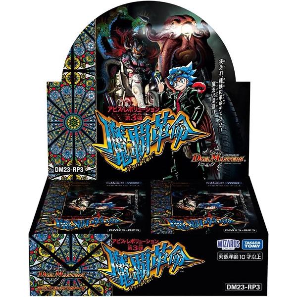 10月中旬再入荷予定 デュエル・マスターズ TCG DM23-RP3 アビス