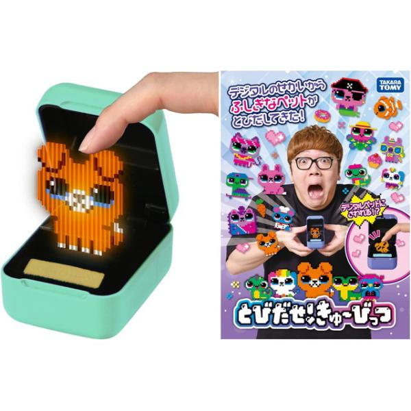 Digital とびだせ きゅーびっつ Pet用収納ケース Toy
