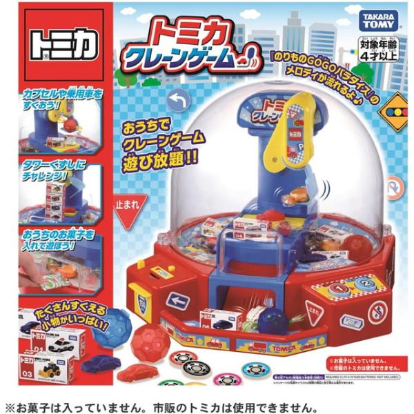トミカクレーンゲーム トミカ クレーンゲーム (UFOキャッチャー) 送料無料 【大型ラッピング
