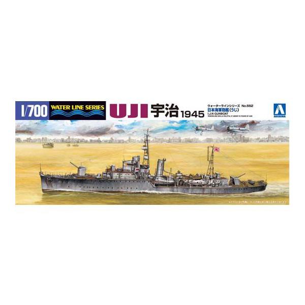 アオシマ 1/700 ウォーターライン 巡洋艦・他 No.552 砲艦 宇治 プラモデル 送料無料 新品