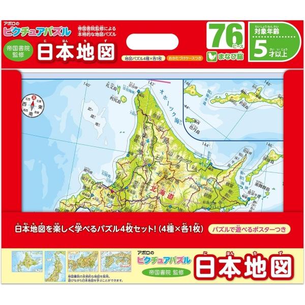 ジグソーパズル 76ピース 日本地図 20-104 送料無料 : トイスタジアム