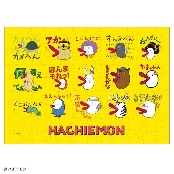 ジグソーパズル 108ピース ハチエモン 18.2×25.7cm T-108-466 送料無料