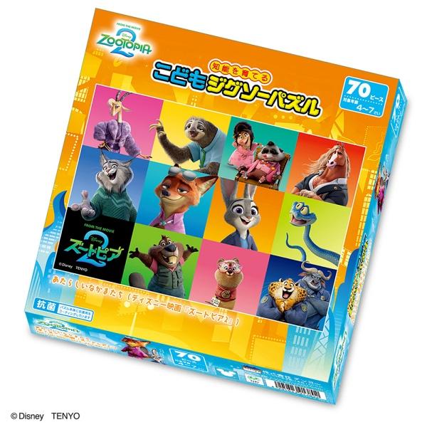 4月発売予定 ジグソーパズル 70ピース あたらしいなかまたち