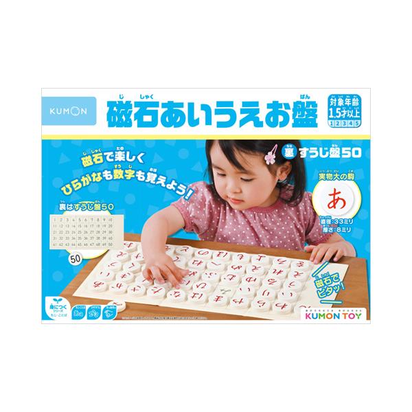 他サイト： メーカー正規品　磁石あいうえお盤　対象年齢1.5歳から　KUMON　公文　くもん　知育玩具　ひらがな　すうじの商品画像