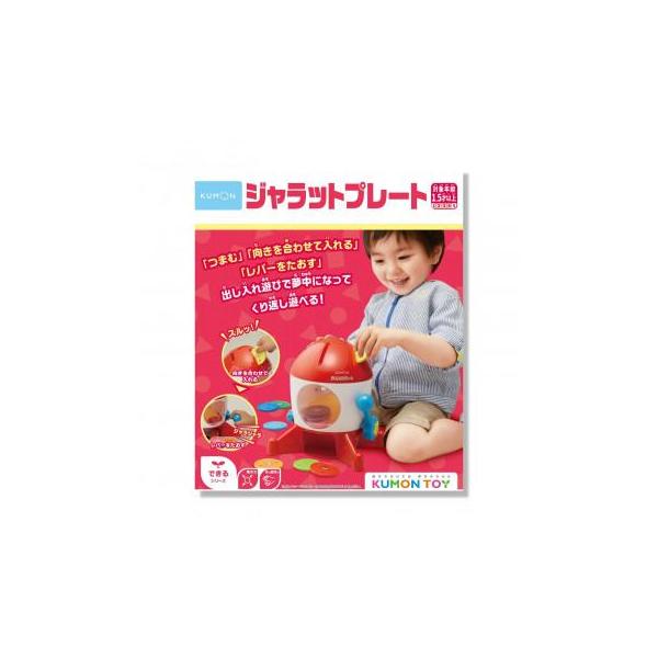 他サイト： メーカー正規品　ジャラットプレート 1.5歳〜　KUMON　公文　くもん出版　送料無料の商品画像