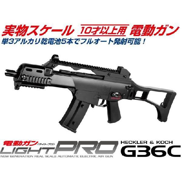 電動ガン LIGHT PRO G36C 10才以上用 ラッピング不可 送料無料 : トイ