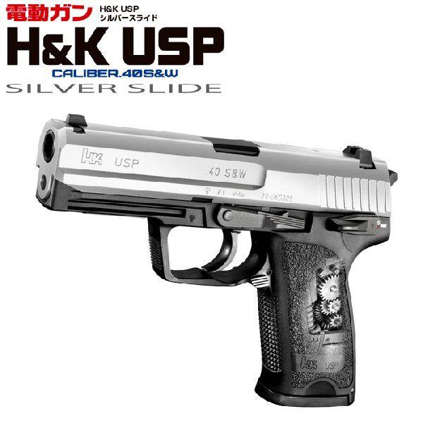 東京マルイ 電動ハンドガン H K Usp シルバースライド 18才以上用 送料無料 トイスタジアム Paypayモール店 通販 Paypayモール