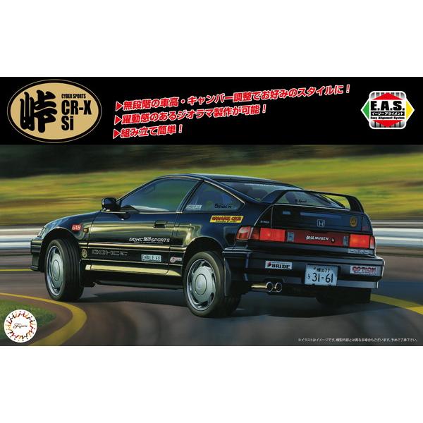 フジミ模型 1/24 峠シリーズ No.02 ホンダ サイバー CR-X SI