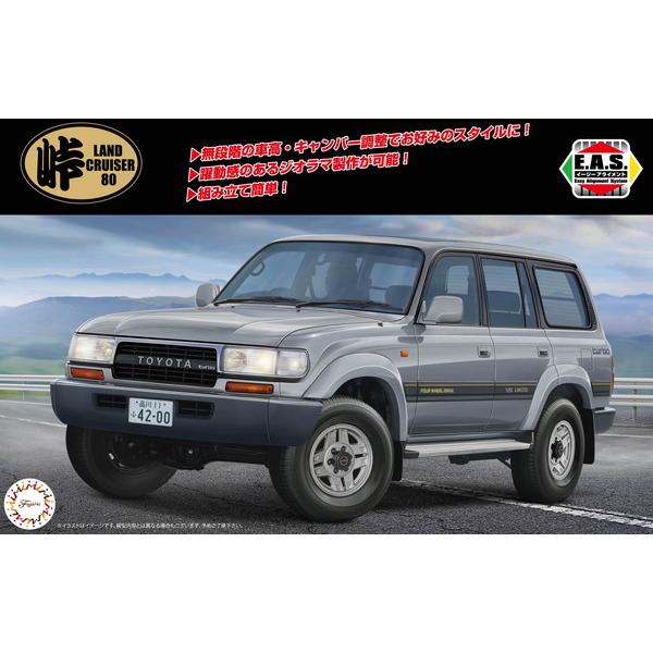 フジミ模型 1/24 峠シリーズ No.21 トヨタ ランドクルーザー80